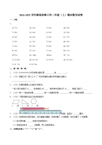 2024-2025学年海南省海口市二年级（上）期末数学试卷