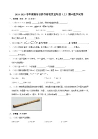 2024-2025学年湖南省长沙市雨花区五年级（上）期末数学试卷