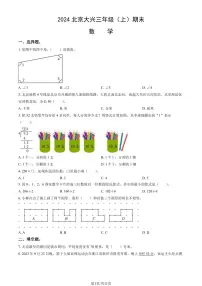 2024北京大兴三年级（上）期末数学试卷（有答案）