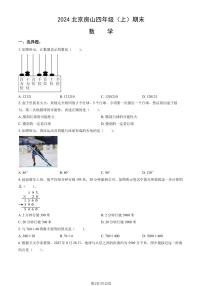 2024北京房山四年级（上）期末数学试卷（有答案）