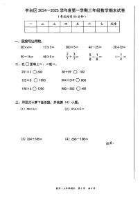 2025北京丰台三年级（上）期末数学试卷