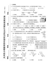 2025北京大兴四年级（上）期末数学试卷