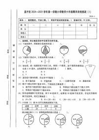 2025北京昌平六年级（上）期末数学试卷