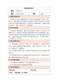 小学数学人教版（2024）六年级下册绿色出行第1课时教案设计