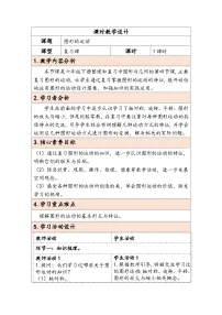 小学人教版（2024）图形的运动第4课时教案设计