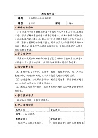 六年级下册图形的认识与测量第3课时教学设计