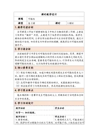 小学数学人教版（2024）六年级下册3 统计与概率第2课时教学设计及反思
