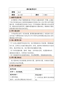 数学六年级下册6 整理与复习3 统计与概率第1课时教案