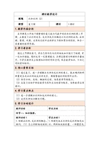 小学数学人教版（2024）六年级下册比和比例教案
