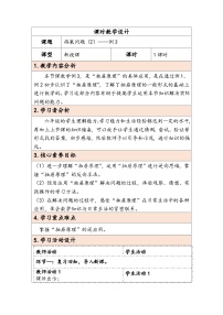 小学数学人教版（2024）六年级下册5 数学广角  （鸽巢问题）第2课时教案及反思