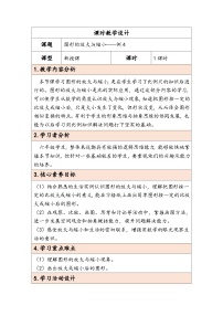 数学六年级下册图形的放大与缩小教案