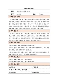 小学数学人教版（2024）六年级下册解比例第3课时教学设计