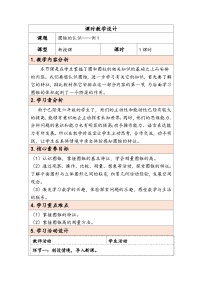 人教版（2024）六年级下册圆锥的认识教案