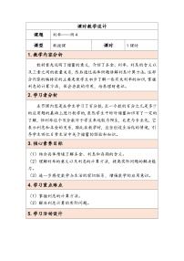小学人教版（2024）2 百分数（二）利率第4课时教学设计