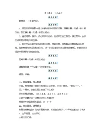 小学数学苏教版（2024）一年级下册（2024）一 进位加法和退位减法优质教学设计及反思