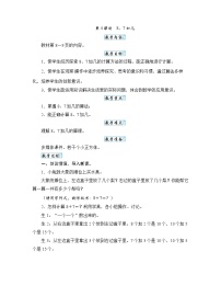 一年级下册（2024）一 进位加法和退位减法一等奖教案设计