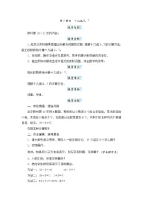 小学数学一 进位加法和退位减法一等奖教案