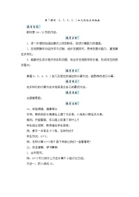 小学数学苏教版（2024）一年级下册（2024）一 进位加法和退位减法获奖教案及反思