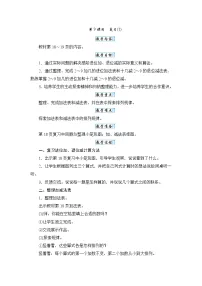 小学数学苏教版（2024）一年级下册（2024）一 进位加法和退位减法精品教案