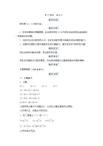 苏教版(2024)一年级下册(2024)一 进位加法和退位减法精品教学设计