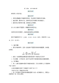 苏教版（2024）用不同图形拼优秀教学设计及反思