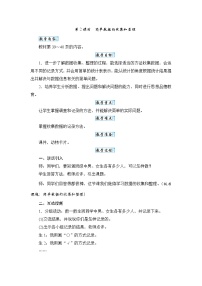 小学数学苏教版（2024）一年级下册（2024）三 数据分类（一）公开课教案设计