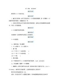 苏教版（2024）一年级下册（2024）四 认识20～99精品教案