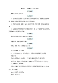 小学数学五 两位数加、减整十数和一位数公开课教学设计