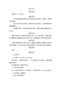小学数学苏教版（2024）一年级下册（2024）数学连环画画出你的数学故事精品教案