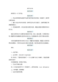 小学数学苏教版（2024）一年级下册（2024）数学连环画画出你的数学故事精品教案