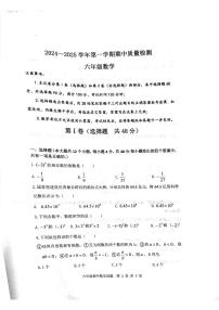 山东省泰安市东平县2024-2025学年六年级上学期11月期中数学试题