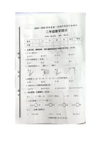 山东省枣庄市山亭区2024-2025学年二年级上学期11月期中数学试题