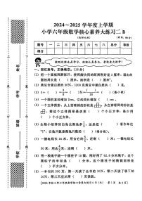 陕西省西安市雁塔区部分学校2024-2025学年六年级上学期期中核心素养大练习数学试题