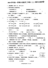 浙江省温州市文成县多校2024-2025学年三年级上学期期中数学试题