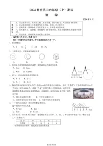 2024北京燕山六年级（上）期末数学试卷（有答案）