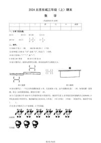 2024北京东城三年级（上）期末数学 (1)试卷（有答案）