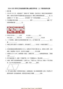 2024～2025学年江西省南昌市青山湖区四年级(上)期末数学试卷(含答案)