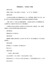 苏教版（2024）一年级上册（2024）二 6~9的认识和加减法教案设计