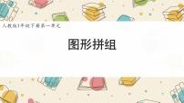 人教版（2024）一年级下册（2024）整理和复习教学课件ppt