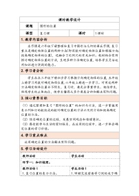 数学六年级下册6 整理与复习2 图形与几何图形与位置教学设计