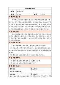 小学数学人教版（2024）六年级下册比和比例教案设计