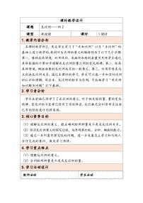 人教版（2024）六年级下册成反比例的量教学设计
