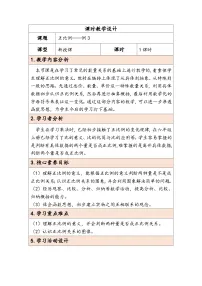 人教版（2024）六年级下册成正比例的量第4课时教学设计