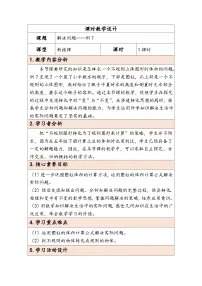 小学数学圆锥的体积教案