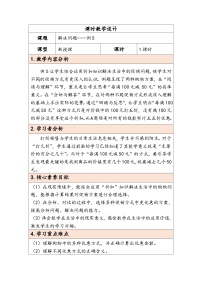 小学数学人教版（2024）六年级下册利率教学设计及反思