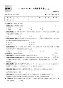 2025小升初重点中学招生真题数学试卷2+答案