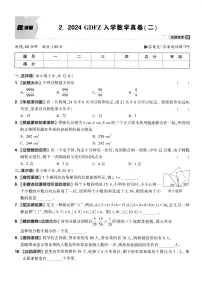 2025小升初重点中学招生真题数学试卷2+答案