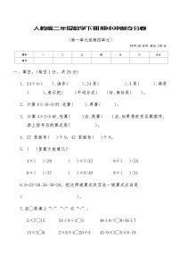 人教版二年级数学下册期中冲刺夺分卷（含答案）