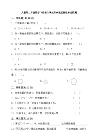 人教版（2024）二年级下册6 余数的除法课后复习题
