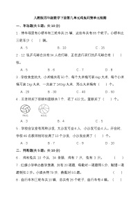 人教版（2024）四年级下册9 数学广角 ——鸡兔同笼测试题